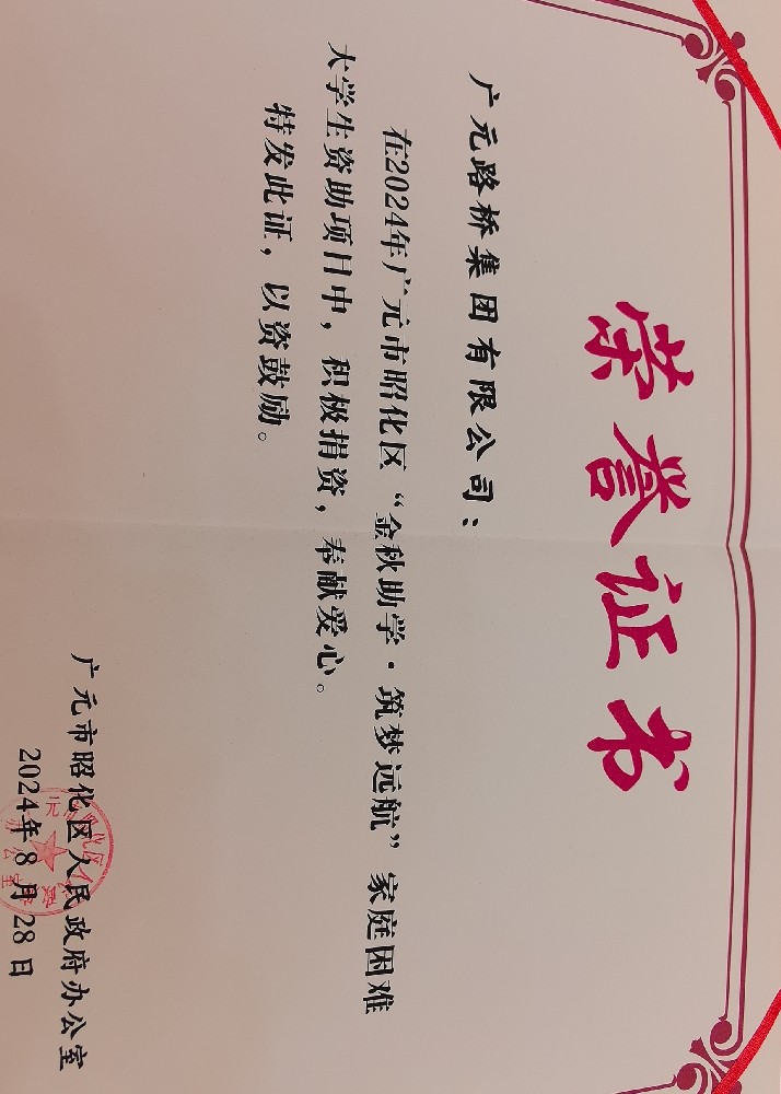 一份資助，一份希望，路橋集團(tuán)愛(ài)心助力貧困學(xué)子求學(xué)路